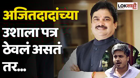 Ram Shinde on Rohit Pawar : अजितदादांच्या उशाला पत्र ठेवलं असतं तर त्यांनी वाचलं असतं