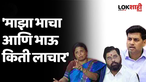 'माझा भाचा आणि भाऊ किती लाचार' सुषमा अंधारेंचा मुख्यमंत्री शिंदे आणि श्रीकांत शिंदेवर निशाणा