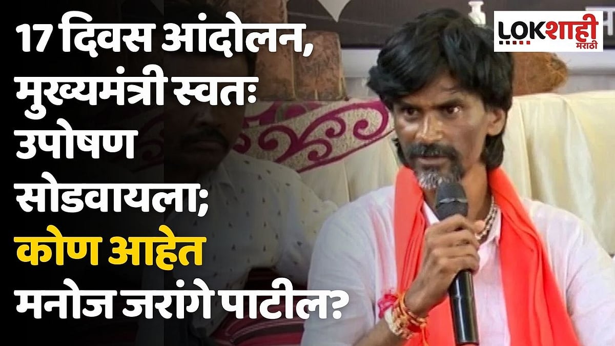 17 दिवस आंदोलन, मुख्यमंत्री स्वतः उपोषण सोडवायला; कोण आहेत मनोज जरांगे पाटील?