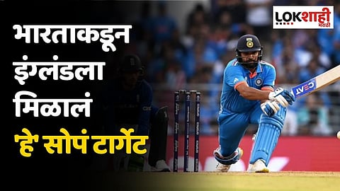 भारताकडून इंग्लंडला मिळालं 'हे' सोपं टार्गेट; गिल-कोहली-अय्यर ठरले फ्लॉप 