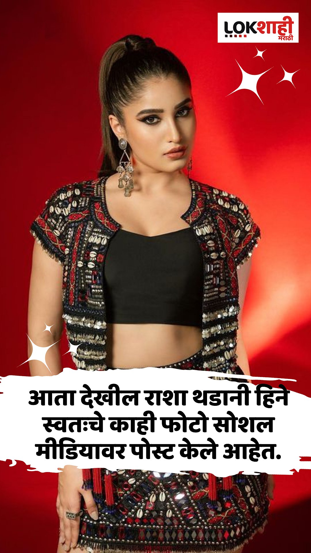 Rasha Thadani 