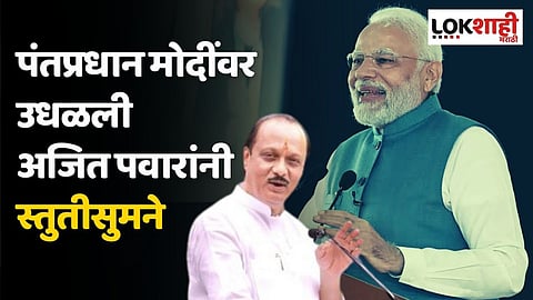 तीन राज्यात भाजप आघाडीवर; पंतप्रधान मोदींवर उधळली अजित पवारांनी स्तुतीसुमने
