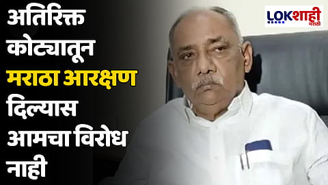 Babanrao Taywade : अतिरिक्त कोट्यातून मराठा आरक्षण दिल्यास आमचा विरोध नाही