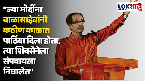 Uddhav Thackeray On Narendra Modi