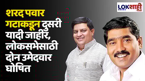 Sharad Pawar NCP Group