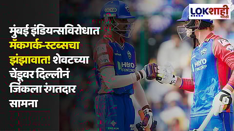 MI vs DC, IPL 2024