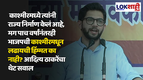 Aditya Thackeray 