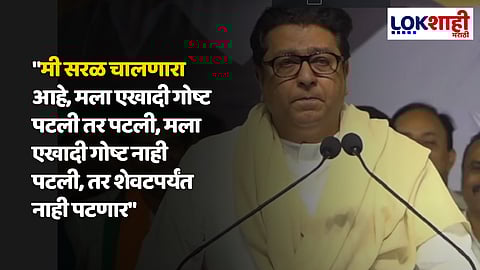 Raj Thackeray
