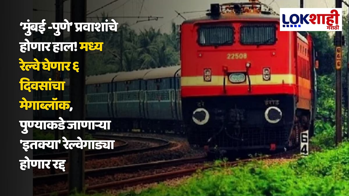 Central Railway Mega Block