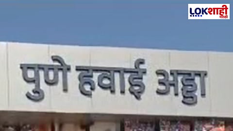 पुणे इंडिगो एअरलाइनच्या 20 विमानांना बॉम्बने उडवून देण्याची धमकी