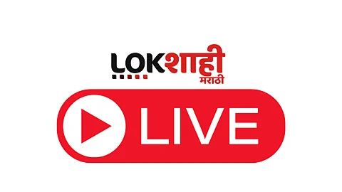 Lokshahi marathi news live updates