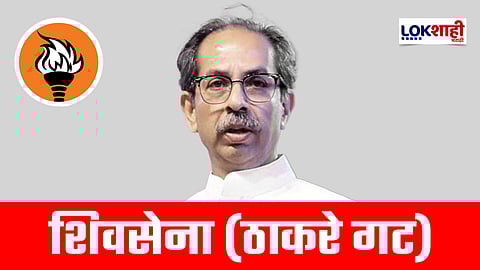 Shivsena Udhhav Balasaheb Thackeray