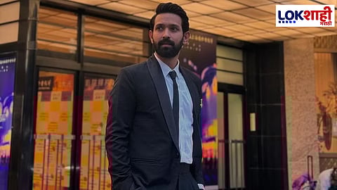 Vikrant Massey: अभिनेता विक्रांत मेस्सीने घेतला अभिनयातून ब्रेक, "या" पोस्टमुळे चाहते हैराण
