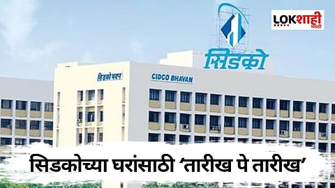 सिडकोच्या घरांसाठी तिसऱ्यांदा मुदतवाढ; 'या' तारखेपर्यंत नोंदणी करता येणार 