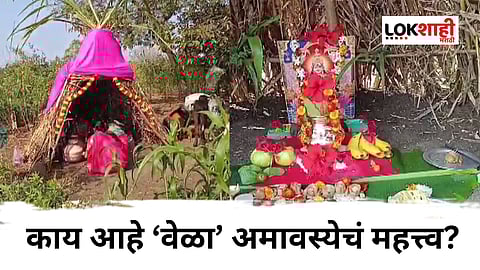 vela amavasya