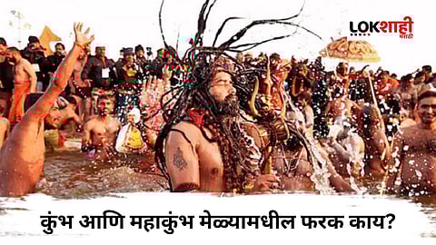 Kumbh Mela