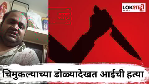 Pune Murder