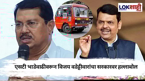 Vijay Waddetiwar : 'लोकांची फसवणूक करून आणि लोकांना लुबाडून सत्तेत आलेलं हे सरकार आहे, सिद्ध झालंय!'