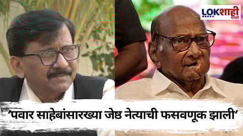 Sanjay Raut : 'एकनाथ शिंदे यांच्याबाबत शरद पवारांनी जे भाषण केलं ते ऐतिहासिक'