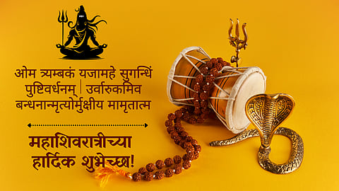 Mahashivratri 2025 wishes ;  महाशिवरात्रीनिमित्त प्रियजनांना द्या 'या' खास शुभेच्छा 