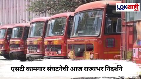 आज एसटी कर्मचाऱ्यांचे राज्यभर आंदोलन 