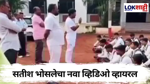 सतीश भोसलेचा आणखी एक कारनामा समोर; शाळेतील विद्यार्थ्यांना धमकी देतानाचा नवा व्हिडिओ व्हायरल