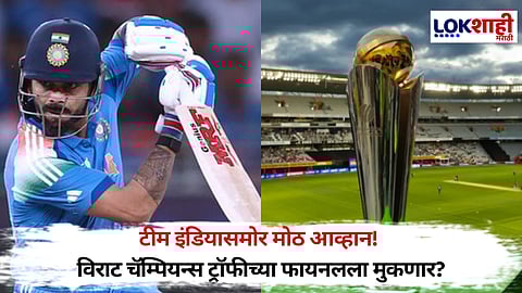Champions Trophy 2025 IND Vs NZ Virat Kohli : चॅम्पियन्स ट्रॉफीचा अंतिम सामना अन् किंग कोहलीला गंभीर दुखापत