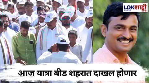 काँग्रेसच्या सद्भावना यात्रेचा दुसरा दिवस; आज यात्रा बीड शहरात दाखल होणार