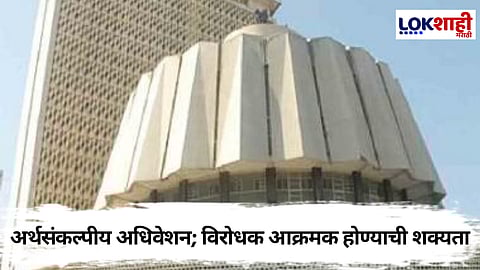 अर्थसंकल्पानंतर आज अधिवेशनात गदारोळ होण्याची शक्यता