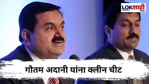 गौतम अदानी यांना मुंबई उच्च न्यायालयाचा मोठा दिलासा, नक्की प्रकरण काय? 