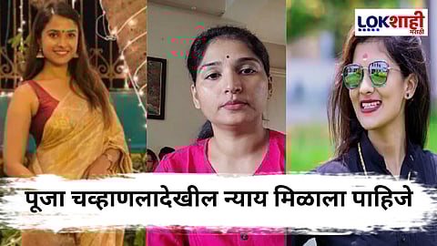 दिशा सालियान प्रकरणात आता करुणा मुंडेंनी घेतली उडी, पूजा चव्हाणच्या न्यायची केली मागणी 
