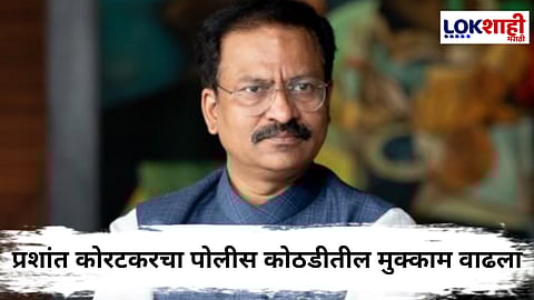 Prashant Koratkar : प्रशांत कोरटकरला 2 दिवसांची पोलीस कोठडी 