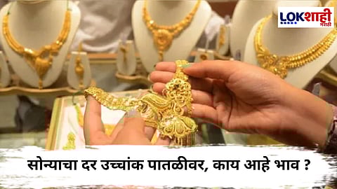Gold Rate : सोन्याच्या दरात मोठे बदल ! जाणून घ्या सोने-चांदीचा भाव काय