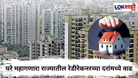राज्यात रेडिरेकनर दर वाढले; कोणत्या जिल्ह्यात किती वाढ?