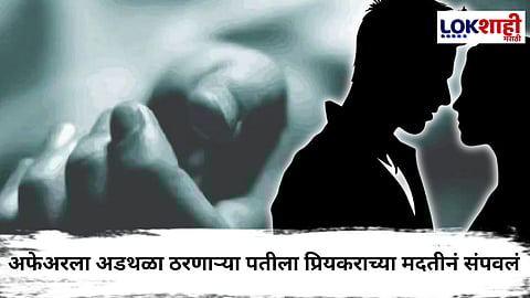 UP Crime : पतीला दिलं चहामधून उंदीर मारण्याचं औषध, गळफास घेतल्याचा केला बनाव; अखेर पोलिसांनी केली अटक 