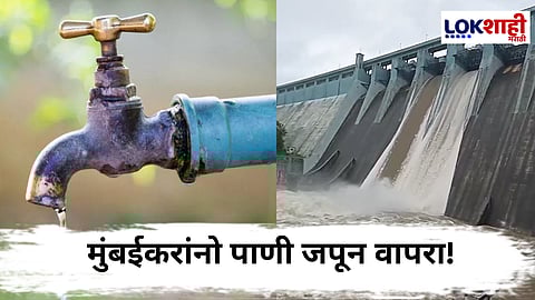 मुंबईकरांनो पाणी जपून वापरा! पाणी कपातीचे संकट, धरणातील पाणीसाठी 28 टक्क्यांवर
