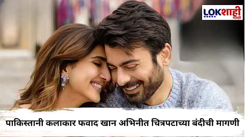 Abir Gulal Film : पाकिस्तानी कलाकाराच्या चित्रपट प्रदर्शनाला कडाडून विरोध; 'अबीर-गुलाल'वर बंदी?
