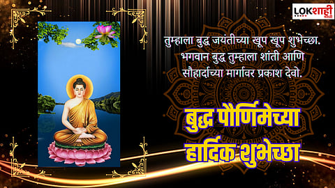 Buddha Purnima 2025 Wishes