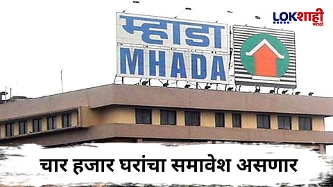 MHADA Lottery