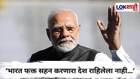 PM Narendra Modi : 'जे सिंदूर पुसण्यासाठी निघाले होते, त्यांना मातीत मिळवलं'; पंतप्रधान नरेंद्र मोदींनी पाकिस्तानला सुनावलं  