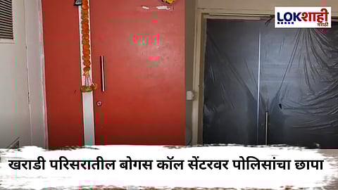 Pune Bogus Call Center