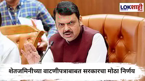 Cabinet Decision : फक्त 500 रुपयांत होणार शेतीची वाटणी; मंत्रिमंडळ बैठकीत निर्णय 