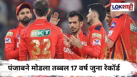 RCB vs PBKS IPL 2025 : पंजाबच्या नावे नको असलेला रेकॉर्ड! RCB vs PBKS सामन्यात नेमकं असं काय घडलं? 