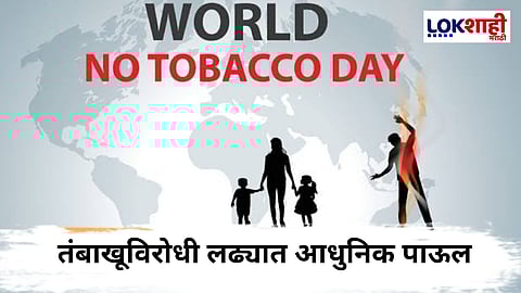 World No Tobacco Day 2025