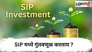 Investment Tips : SIP मध्ये गुंतवणूक करताना या 4 चुका टाळा 