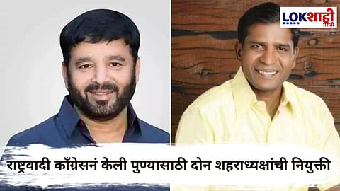 Pune News : पालिका निवडणुकीच्या पार्श्वभूमीवर दोन शहराध्यक्षांची निवड; NCP नं सोपवली सुनील टिंगरे, सुभाष जगतापांवर जबाबदारी