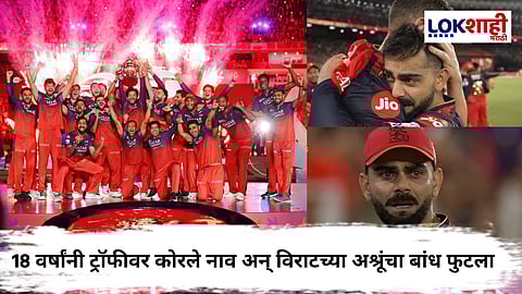 RCB vs PBKS