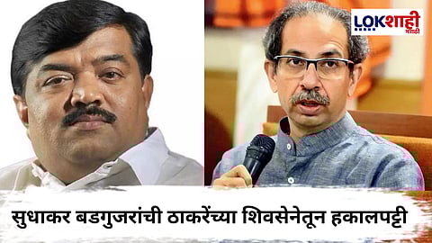 मुख्यमंत्र्यांची भेट, नंतर नाराजीनाट्य; Sudhakar Badgujar यांची शिवसेना उद्धव बाळासाहेब ठाकरे पक्षातून हकालपट्टी