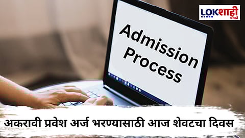 11th Admission 