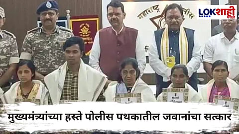 Gadchiroli News : पोलीस मुख्यालयातील सभागृहात मुख्यमंत्र्यांच्या उपस्थितीत 12  माओवाद्यांचे आत्मसमर्पण 